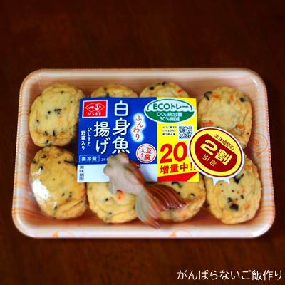 一正蒲鉾 白身魚揚げ