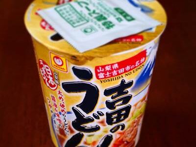 マルちゃん 吉田のうどん、山梨土産のカップ麵