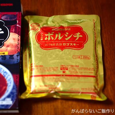 ロゴスキー いなか風ボルシチ レトルトの中袋