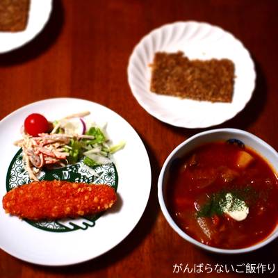 ロゴスキーの「いなか風ボルシチ」レトルトを利用した献立。ライ麦パン、鶏のささみ揚げ、生野菜とごぼうサラダの組み合わせ。