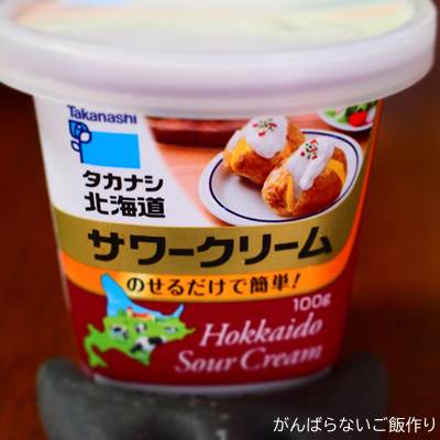 タカナシ サワークリーム